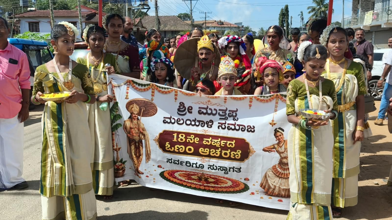 ವಿರಾಜಪೇಟೆಯಲ್ಲಿ ಕೇರಳ ಕಲೆಗಳ ವೈಭವ: ಸಡಗರದ ಓಣಂ ಆಚರಣೆ, ಕೃಷ್ಣ ವೇಷಧಾರಿ ಮಕ್ಕಳ ಕಲರವ