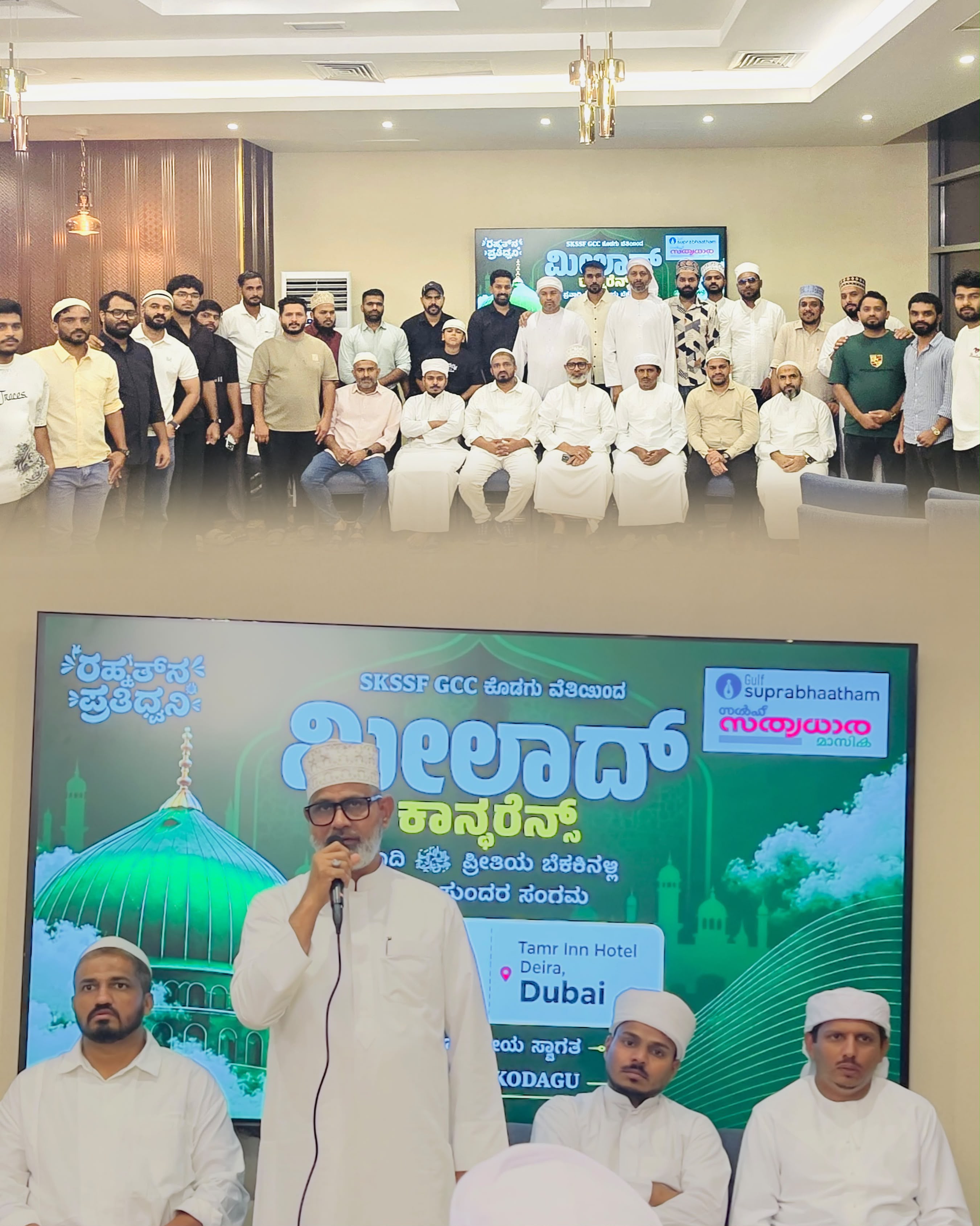 SKSSF ಜಿಸಿಸಿ ಕೊಡಗು ವತಿಯಿಂದ ಪ್ರವಾದಿ ಪ್ರೀತಿಯ ಸಂದೇಶದೊಂದಿಗೆ ‘ರಹ್ಮತ್ನ ಪ್ರತಿಧ್ವನಿ’ ಮೀಲಾದ್ ಕಾರ್ಯಕ್ರಮ ಯಶಸ್ವಿ