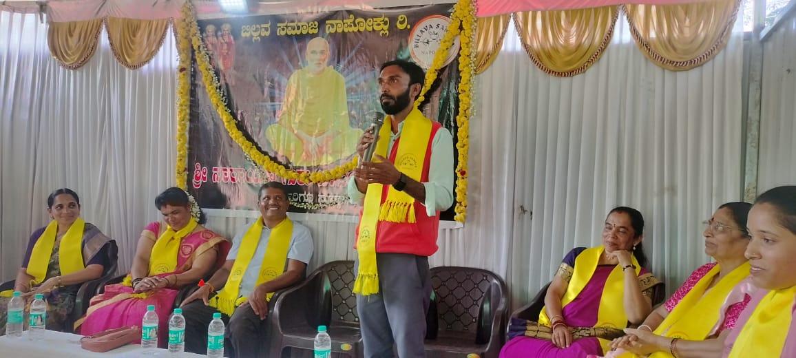 ಬಿಲ್ಲವ ಸಮಾಜ ನಾಪೋಕ್ಲುವಿನಲ್ಲಿ ಬ್ರಹ್ಮಶ್ರೀ ನಾರಾಯಣಗುರುಗಳ 172ನೇ ಜಯಂತಿ ಆಚರಣೆ