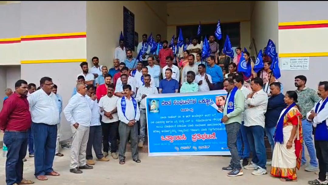 ಅಂಬೇಡ್ಕರ್‌ಗೆ ಅಪಮಾನ ಮಾಡಿದಾತನ ಗಡಿಪಾರು ಹಾಗೂ ಗಲ್ಲಿಗೇರಿಸಲು ಆಗ್ರಹಿಸಿ ದಲಿತ ಸಂಘಟನೆಗಳ ಪ್ರತಿಭಟನೆ