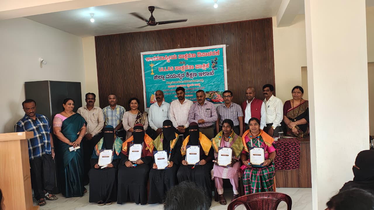 ಕುಶಾಲನಗರದಲ್ಲಿ ಅಂತರರಾಷ್ಟ್ರೀಯ ಸಾಕ್ಷರತಾ ದಿನಾಚರಣೆ ಮತ್ತು ನವ ಸಾಕ್ಷರರಿಗೆ ಸನ್ಮಾನ