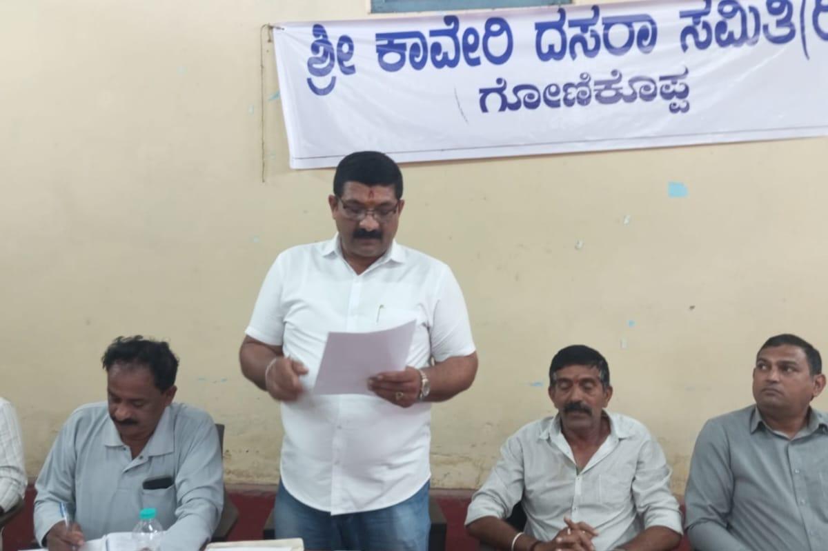 ಗೋಣಿಕೊಪ್ಪಲಿನಲ್ಲಿ ಕಾವೇರಿ ದಸರಾ ಸಮಿತಿ ಸಭೆ - ನೂತನ ಸಮಿತಿ ರಚನೆಗೆ ಚರ್ಚೆ