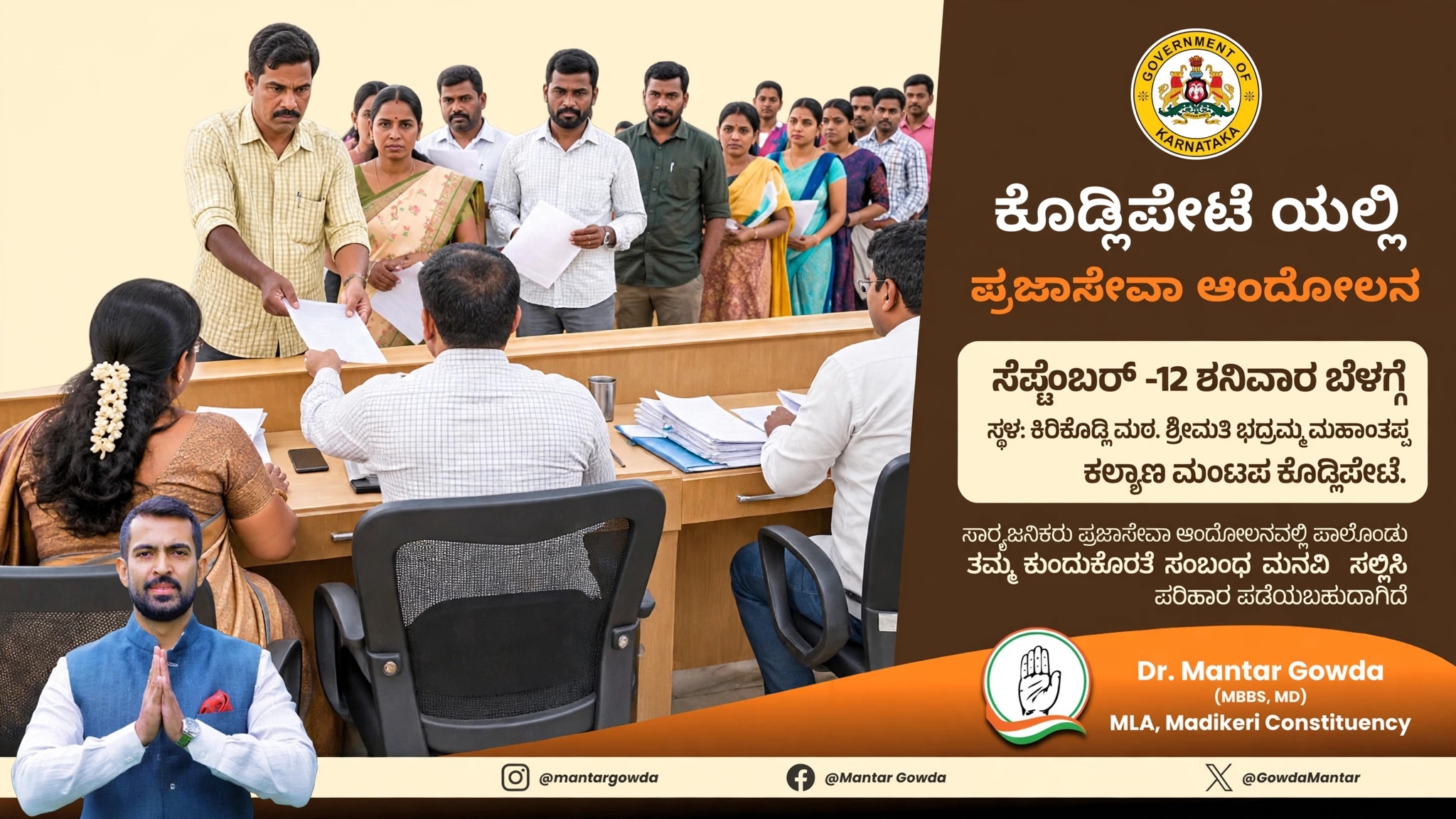 ಸೆ.12 ರಂದು ಕೊಡ್ಲಿಪೇಟೆಯಲ್ಲಿ ಪ್ರಜಾಸೇವಾ ಆಂದೋಲನಾ ಸಭೆ 