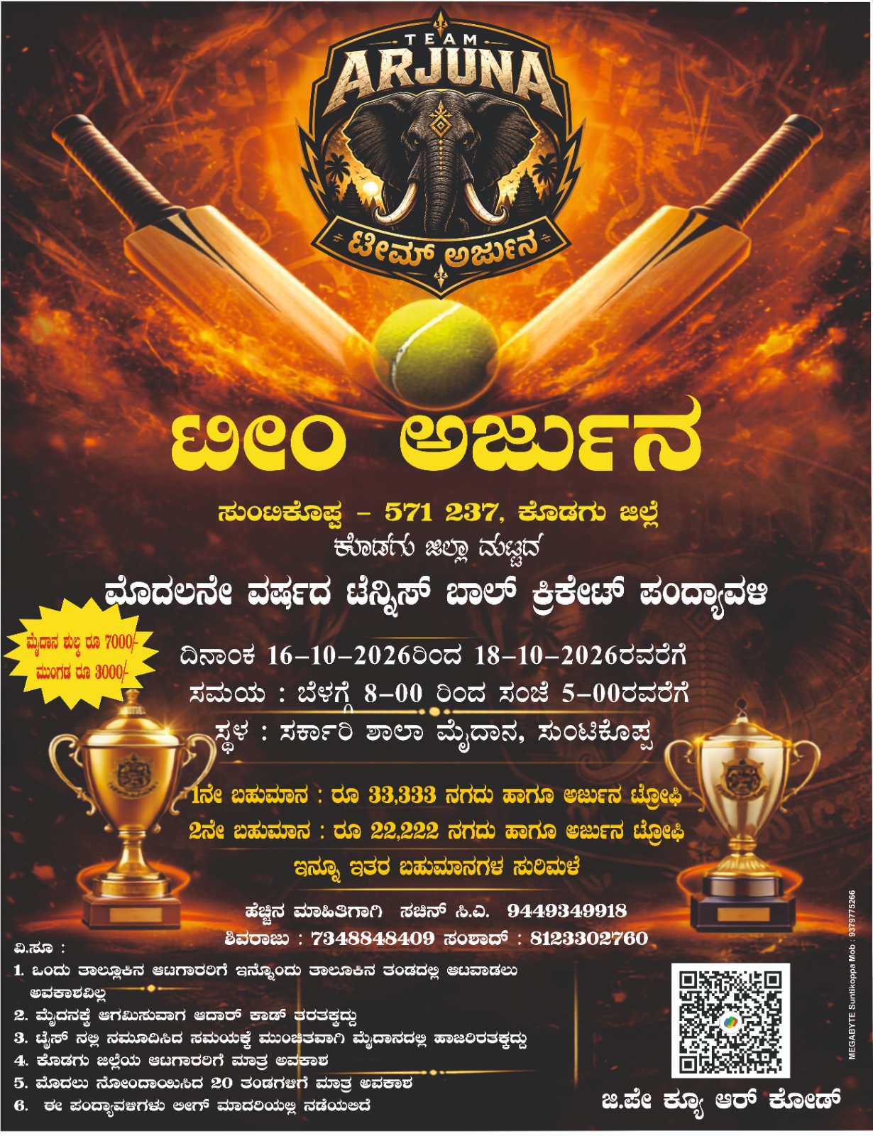 ಸುಂಟಿಕೊಪ್ಪ: ದಸರಾ ಕ್ರಿಕೆಟ್ ಪಂದ್ಯಾವಳಿ, ಟೀಮ್ ಅರ್ಜುನ ನೂತನ ಸಮಿತಿ ರಚನೆ