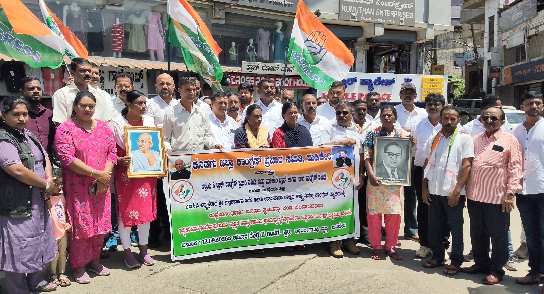 ಮಡಿಕೇರಿಯಲ್ಲಿ ಕಾಂಗ್ರೆಸ್ ಪ್ರತಿಭಟನೆ : ರಾಷ್ಟ್ರದ ಒಳಿತಿಗಾಗಿ ಜಾತ್ಯಾತೀತ ಶಕ್ತಿಗಳು ಒಂದಾಗಿ ಹೋರಾಡಬೇಕಾಗಿದೆ : ಟಿ.ಪಿ.ರಮೇಶ್ ಕರೆ 