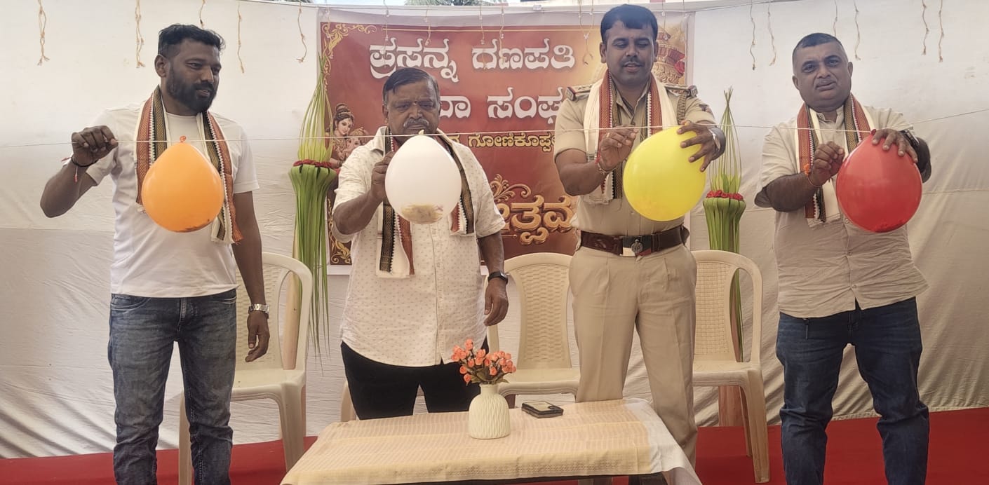 ಗೋಣಿಕೊಪ್ಪದ ಉಮಾಮಹೇಶ್ವರಿ ಬಡಾವಣೆಯಲ್ಲಿ 15ನೇ ವರ್ಷದ ಗೌರಿ ಗಣೇಶೋತ್ಸವ ಸಂಭ್ರಮ; ಗ್ರಾಮೀಣ ಕ್ರೀಡಾಕೂಟ