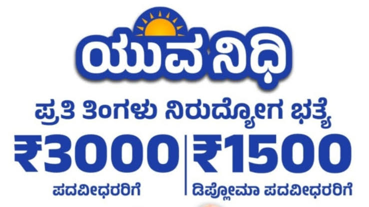 ಯುವನಿಧಿ ಪಡೆಯುತ್ತಿರುವ ಫಲಾನುಭವಿಗಳ ಗಮನಕ್ಕೆ