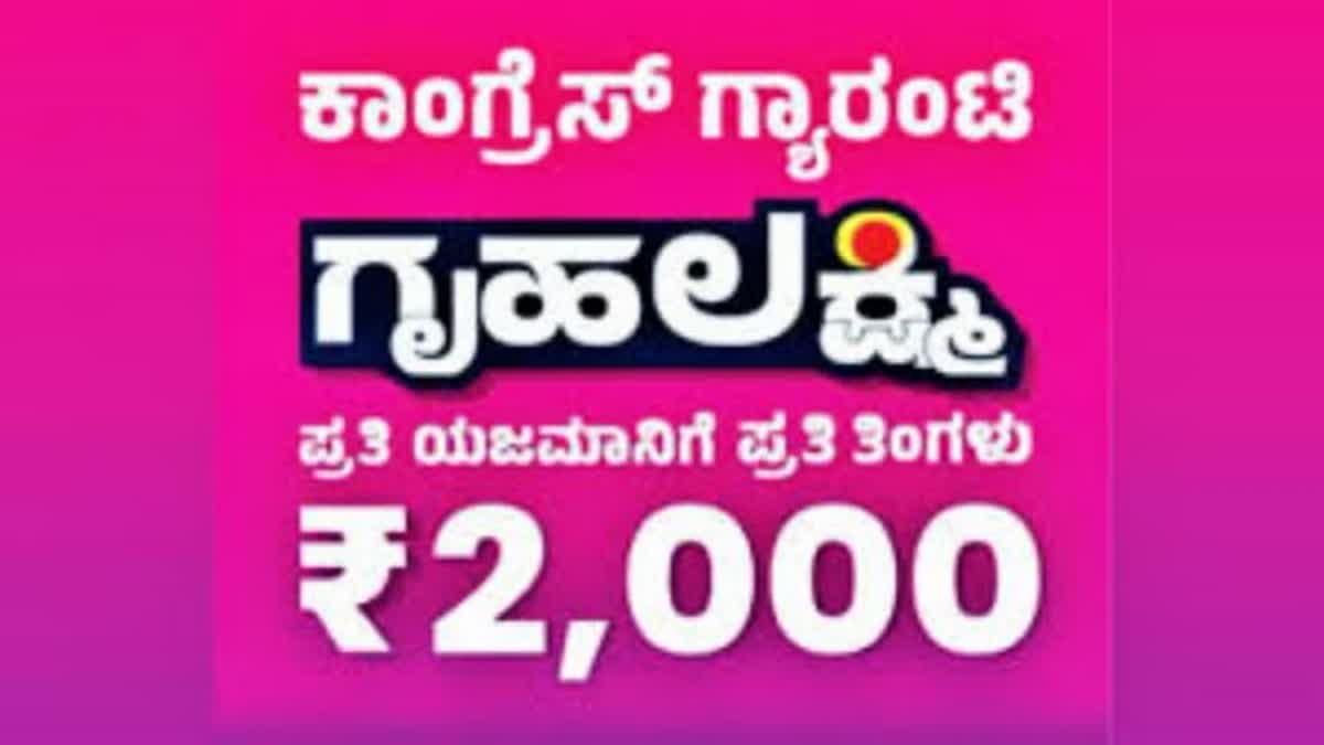 ಸತ್ತವರಿಗೂ ಗೃಹಲಕ್ಷ್ಮಿ ಹಣ: ಕೊಡಗಿನಲ್ಲಿ ಮೃತರ ಖಾತೆಗೆ ಎಷ್ಟು ಲಕ್ಷ ರೂ ಜಮೆಯಾಗಿದೆ ಗೊತ್ತೇ!