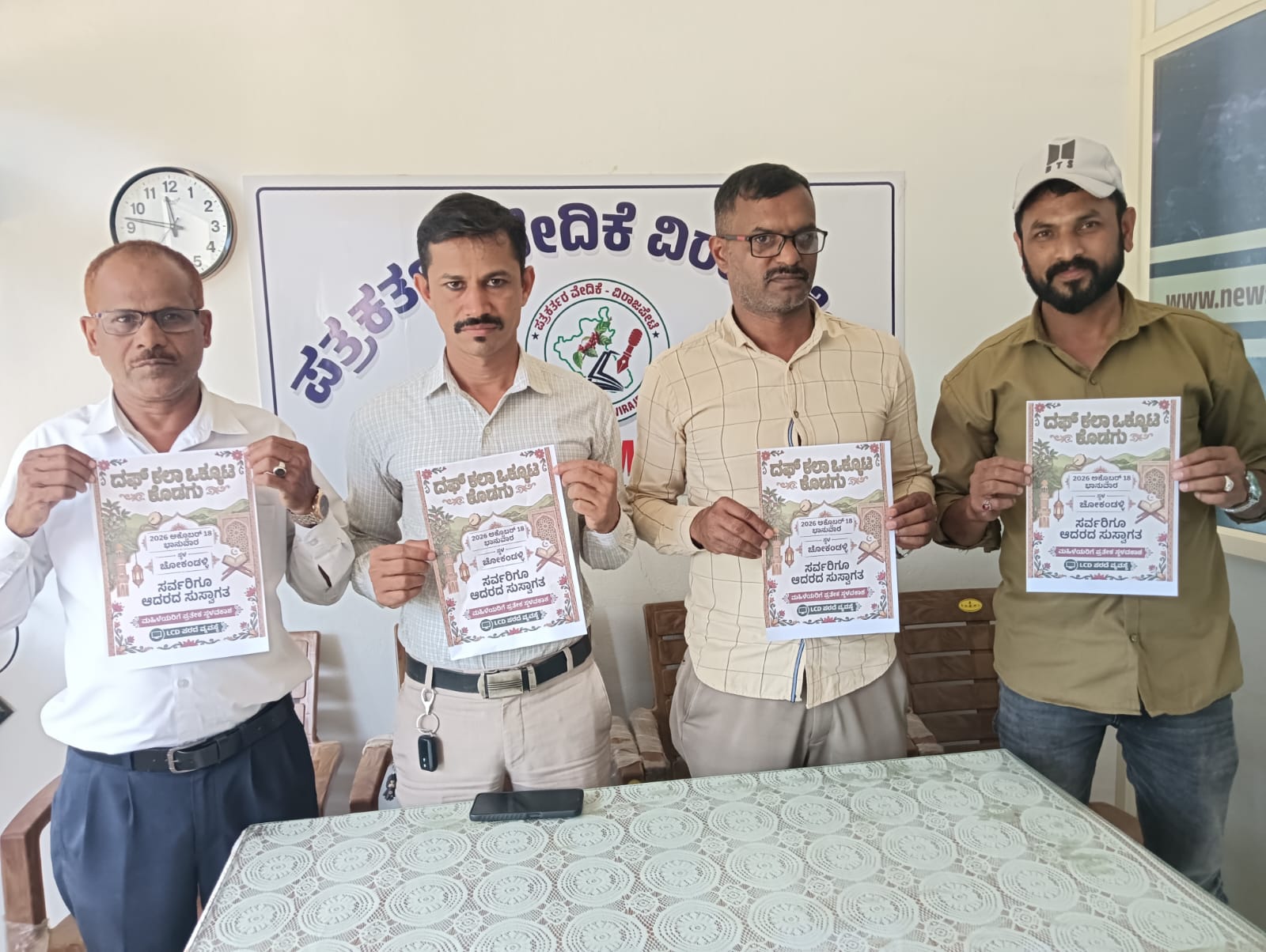 ದಫ್ ಕಲಾ ಒಕ್ಕೂಟ ಕೊಡಗು ವತಿಯಿಂದ ಜಿಲ್ಲಾ ಮಟ್ಟದ ದಫ್ ಸ್ಪರ್ಧೆ
