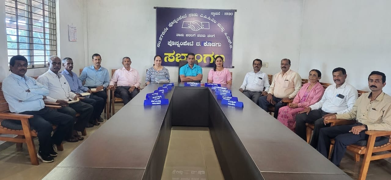 ನಂ.276 ನೇ ಪೊನ್ನಂಪೇಟೆ ನಾಡು ವ್ಯವಸಾಯೋತ್ಪನ್ನ ಮಾರಾಟ ಮತ್ತು ಪರಿವರ್ತನಾ ಸಹಕಾರ ಸಂಘ ನಿಯಮಿತಕ್ಕೆ ರೂ.46 ಲಕ್ಷ ನಿವ್ವಳ ಲಾಭ