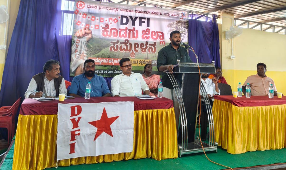 ಸಿದ್ದಾಪುರದಲ್ಲಿ DYFI ಜಿಲ್ಲಾ ಸಮ್ಮೇಳನ: ನಿರುದ್ಯೋಗ ವಿರುದ್ಧ ಹೋರಾಟಕ್ಕೆ ಕರೆ