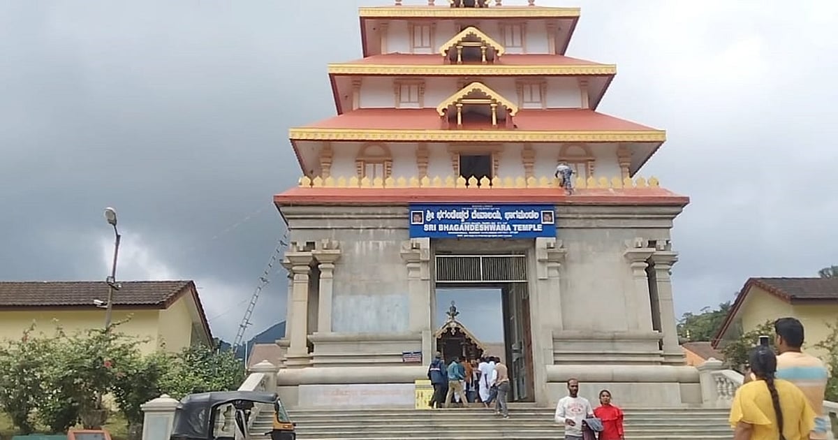 ಸೆ.26ರಂದು ಭಾಗಮಂಡಲ ಭಗಂಡೇಶ್ವರ ದೇವಾಲಯದಲ್ಲಿ ಸಾಮೂಹಿಕ ಸತ್ಯನಾರಾಯಣ ಪೂಜೆ