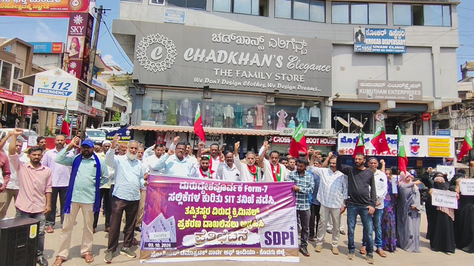 ಬ್ಯಾಡಗೊಟ್ಟ ಬೂತ್ ನಲ್ಲಿ ಮತ ಅಳಿಸುವ ಹುನ್ನಾರ;ಮಡಿಕೇರಿಯಲ್ಲಿ ಎಸ್.ಡಿ.ಪಿಐ ಪ್ರತಿಭಟನೆ