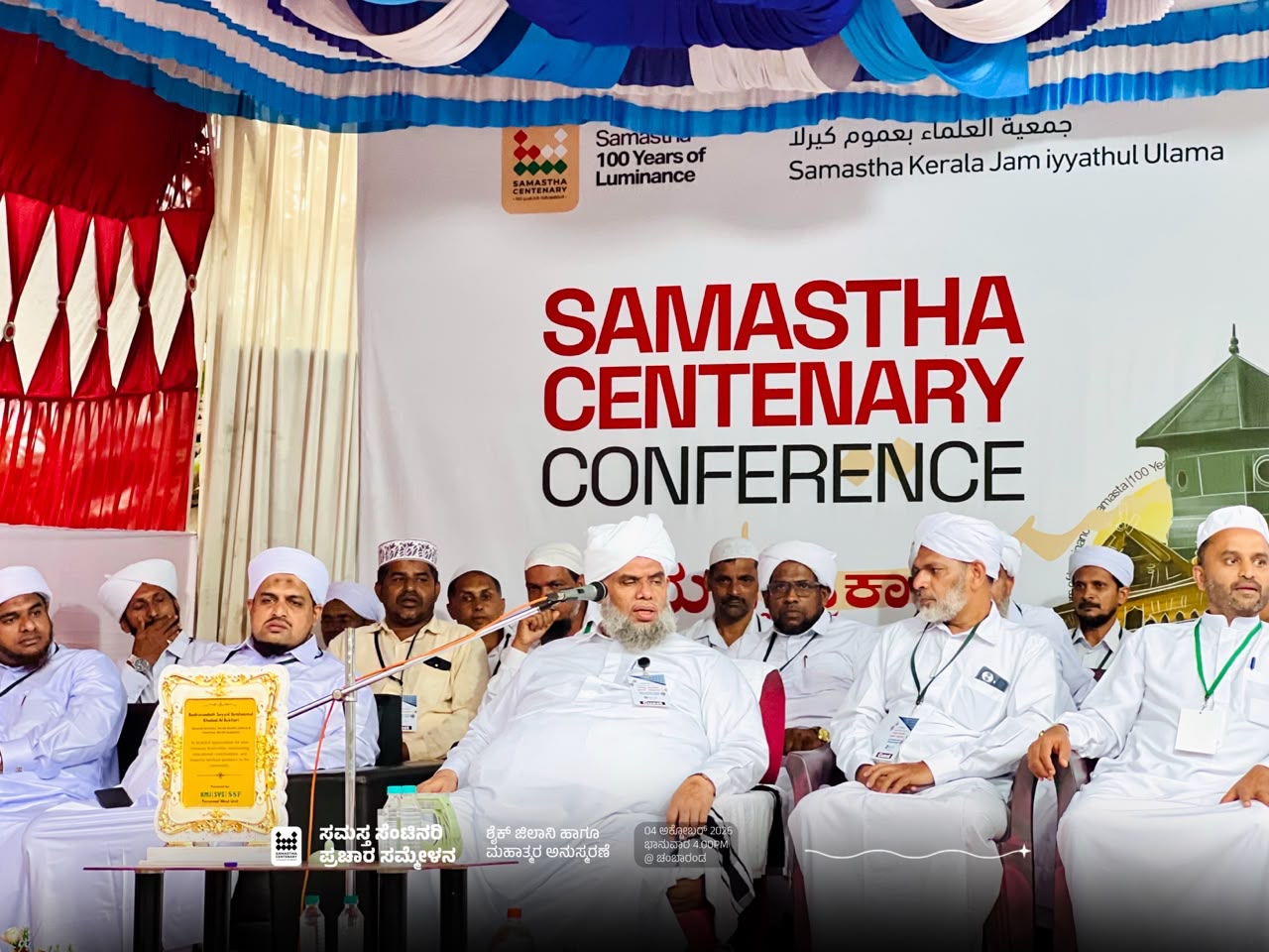 ಎಮ್ಮೆಮಾಡುವಿನಲ್ಲಿ ಸಮಸ್ತ ಶತಮಾನೋತ್ಸವ ಪ್ರಚಾರ ಸಮ್ಮೇಳನ