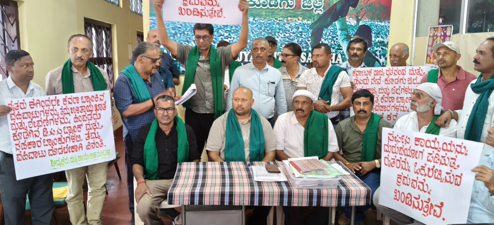 ಸರ್ಫೇಸಿ ಕಾಯ್ದೆ ದುರ್ಬಳಕೆ: ಕೆನರಾ ಬ್ಯಾಂಕ್ ವಿರುದ್ಧ ಕೊಡಗಿನಾದ್ಯಂತ ಹೋರಾಟ, ರೈತ ಸಂಘ ಎಚ್ಚರಿಕೆ