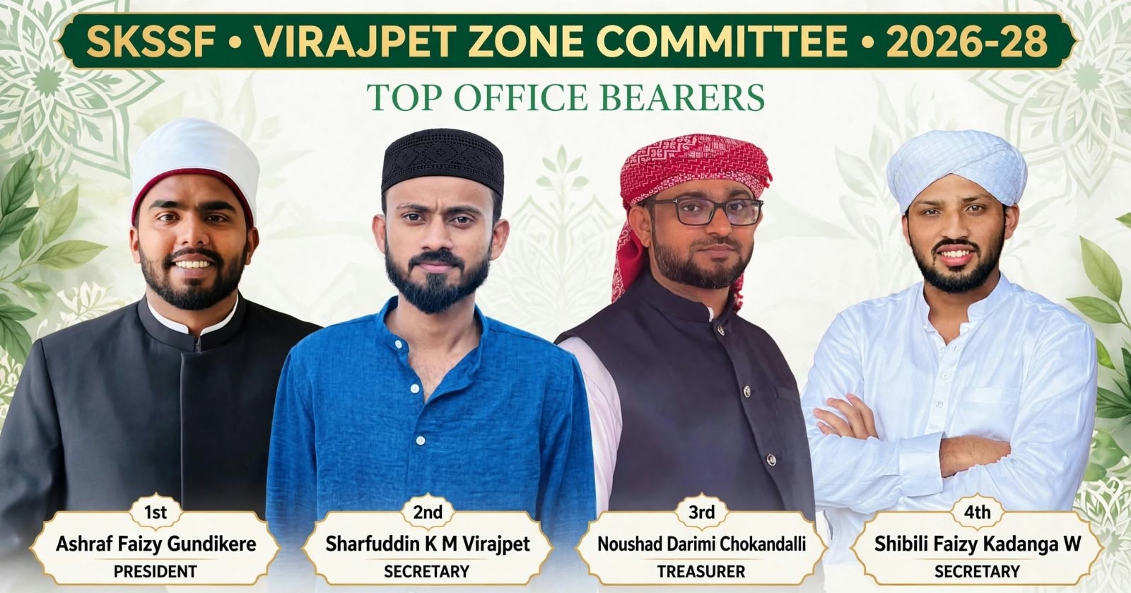 ವಿರಾಜಪೇಟೆ SKSSF ವಲಯ ನೂತನ ಸಮಿತಿ ಅಸ್ತಿತ್ವಕ್ಕೆ: ಅಧ್ಯಕ್ಷರಾಗಿ ಅಶ್ರಫ್ ಫೈಝಿ ಆಯ್ಕೆ