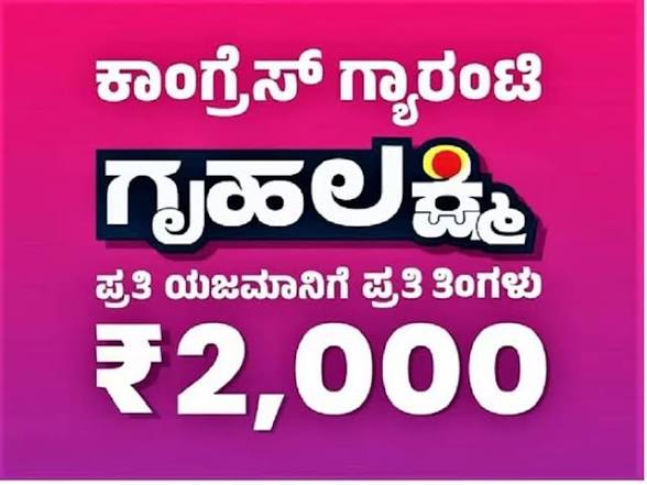 ಗೃಹಲಕ್ಷ್ಮಿ ಯೋಜನೆಯ ಮರುಪರಿಶೀಲನೆಯ ಬಗ್ಗೆ ಮಾಹಿತಿ