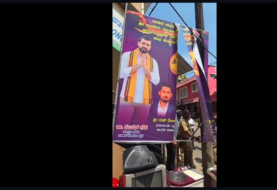 ಮಡಿಕೇರಿಯಲ್ಲಿ BJP ಪ್ರತಿಭಟನೆ;ಶಾಸಕ ಮಂತರ್ ಗೌಡ ಅವರ ಫ್ಲೆಕ್ಸ್ ಹರಿದ ಬಿಜೆಪಿ ಕಾರ್ಯಕರ್ತ