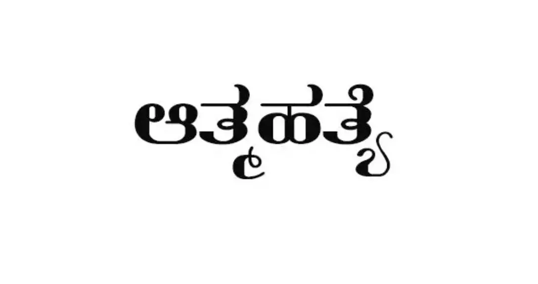 ವಿರಾಜಪೇಟೆ; ವಿಷ ಸೇವಿಸಿ ವ್ಯಕ್ತಿ ಆತ್ಮಹತ್ಯೆ