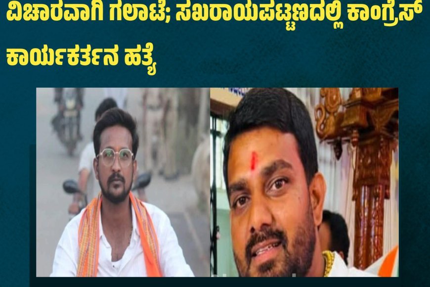 ಫೋಟೋ: ಆರೋಪಿ & ಮೃತ ಪಟ್ಟ ವ್ಯಕ್ತಿ