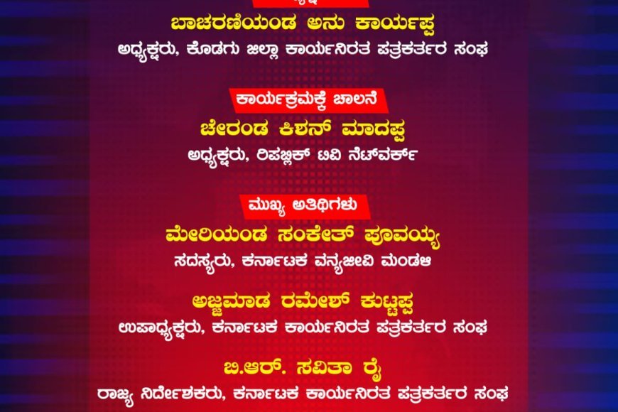 ಕೊಡಗು ಜಿಲ್ಲಾ ಕಾರ್ಯನಿರತ ಪತ್ರಕರ್ತರ ಸಂಘದಿಂದ ವಿಮೆ ಸೌಲಭ್ಯ