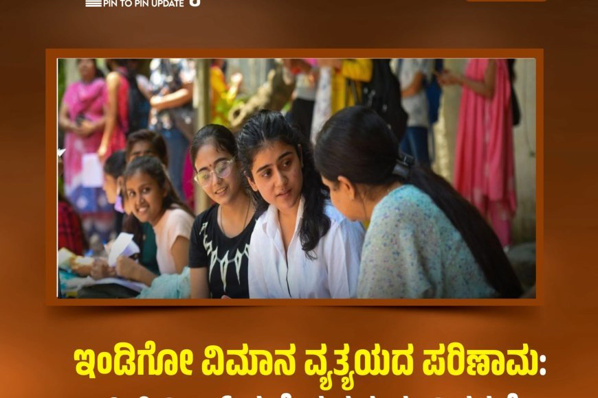 ಇಂಡಿಗೋ ವಿಮಾನ ವ್ಯತ್ಯಯದ ಪರಿಣಾಮ: ಪಿಜಿ ನೀಟ್ ಪ್ರವೇಶ ಗಡುವು ವಿಸ್ತರಣೆ
