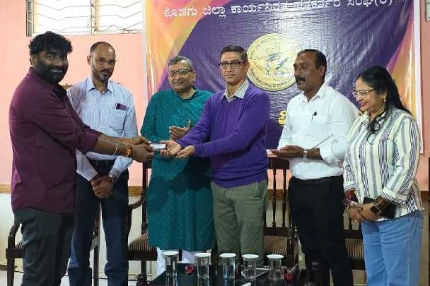 ಕೊಡಗು ಜಿಲ್ಲಾ ಕಾರ್ಯನಿರತ ಪತ್ರಕರ್ತರ ಸಂಘದಿಂದ ಪತ್ರಕರ್ತರಿಗೆ ವಿಮೆ ಸೌಲಭ್ಯ