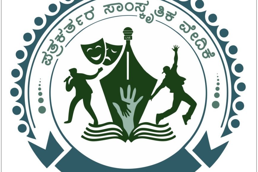 ಡಿ. 16 ರಂದು ಪತ್ರಕರ್ತರ ಸಾಂಸ್ಕೃತಿಕ ವೇದಿಕೆ ಉದ್ಘಾಟನೆ