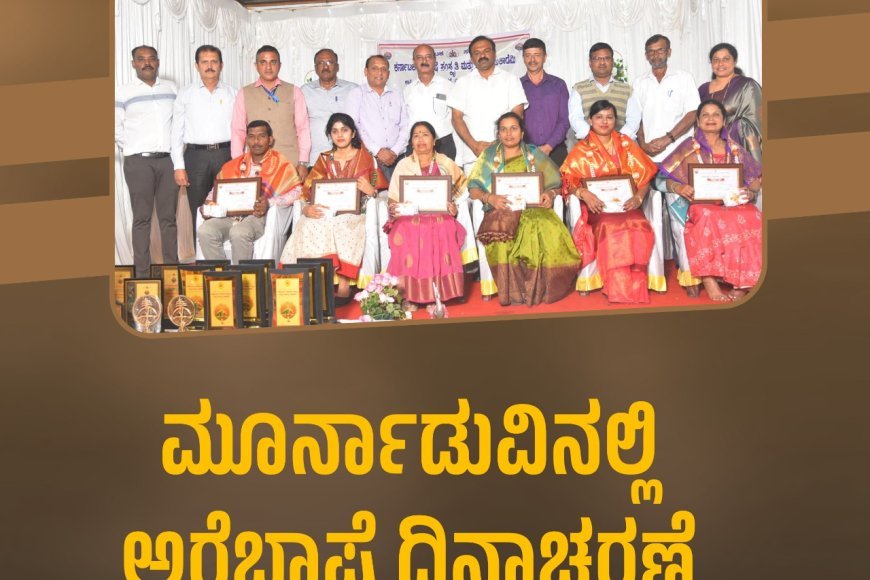 ಮೂರ್ನಾಡುವಿನಲ್ಲಿ ಅರೆಭಾಷೆ ದಿನಾಚರಣೆ