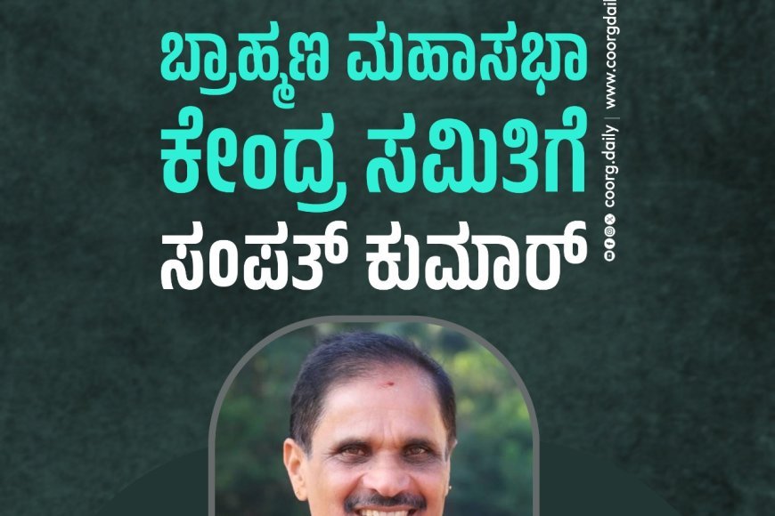 ಸಂಪತ್ ಕುಮಾರ್