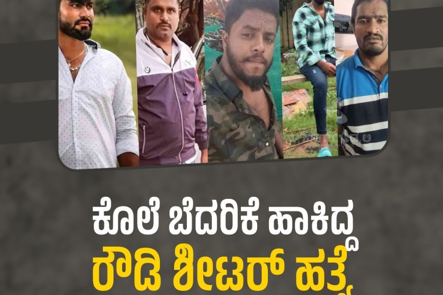 (ಬಂಧಿತ ಆರೋಪಿಗಳು)