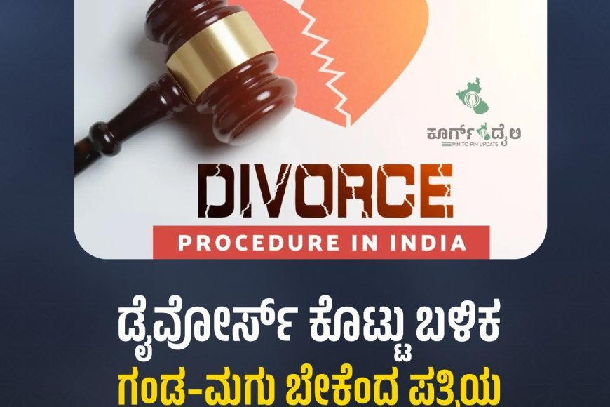 ಡೈವೋರ್ಸ್ ಕೊಟ್ಟು ಬಳಿಕ ಗಂಡ–ಮಗು ಬೇಕೆಂದ ಪತ್ನಿ: ಅರ್ಜಿ  ಹೈಕೋರ್ಟ್ ಮಾಡಿದ್ದೇನು ಗೊತ್ತಾ!