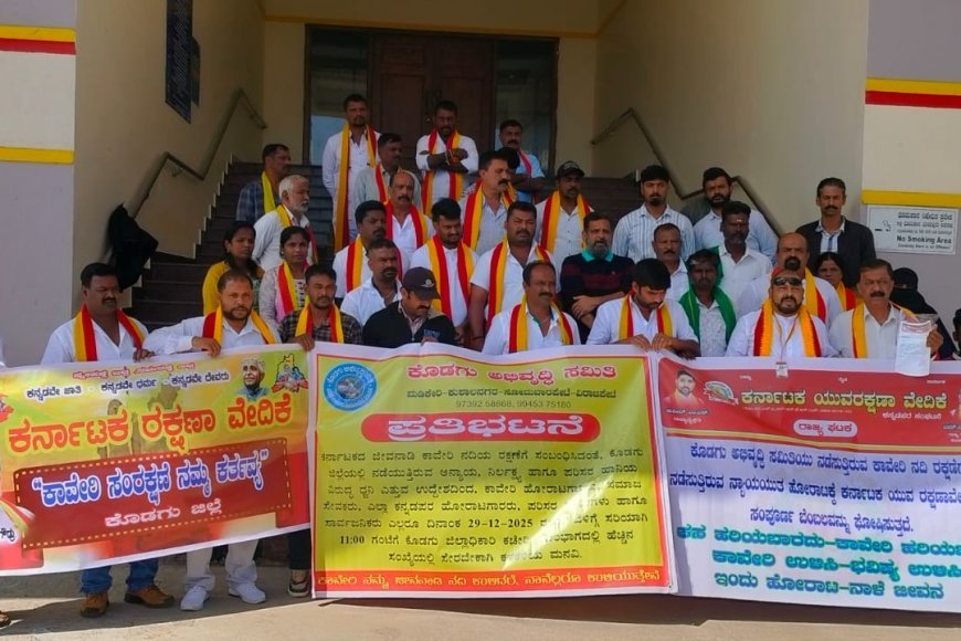 ಕಾವೇರಿ ನದಿಯ ಸ್ವಚ್ಛತೆ, ಪಾವಿತ್ರ್ಯತೆ ಕಾಪಾಡಿ ಸಂರಕ್ಷಿಸುವ ಮತ್ತು ನದಿ ತೀರದ ಒತ್ತುವರಿ ತೆರವುಗೊಳಿಸಲು ಆಗ್ರಹಿಸಿ ಪ್ರತಿಭಟನೆ
