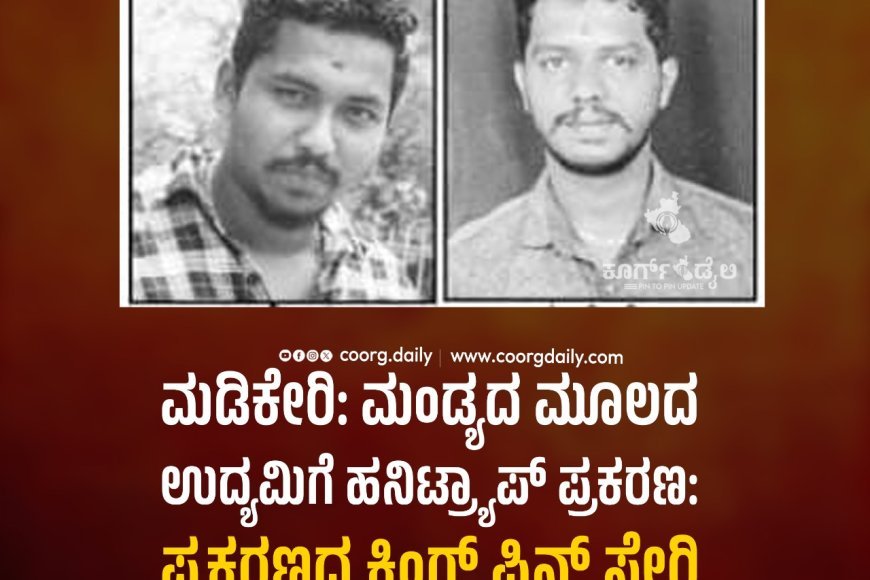 ಫೋಟೋ:ದಿನೇಶ್&ಸುಜಿತ್