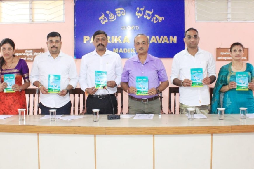 ಕೊಡವ ಮಕ್ಕಡ ಕೂಟದ ೧೨೩ನೇ ಪುಸ್ತಕ "ನೊಂದ ಜೀವ" ಬಿಡುಗಡೆ : ಹೊಸ ಬರಹಗಾರರಿಗೆ ಪ್ರೋತ್ಸಾಹದ ಅಗತ್ಯವಿದೆ : ಅವರೆಮಾದಂಡ ಶರಣ್ ಪೂಣಚ್ಚ