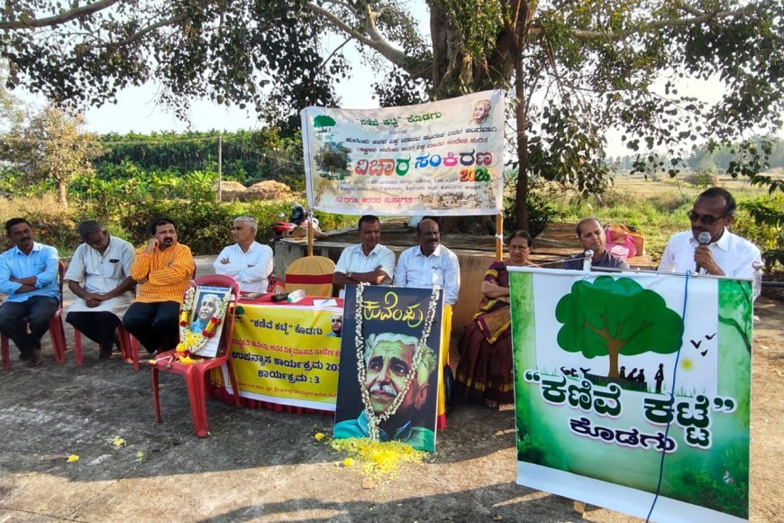 ತೊರೆನೂರಿನಲ್ಲಿ ಕಣಿವೆ ಕಟ್ಟೆ  ವತಿಯಿಂದ  ಕುವೆಂಪು  ಕುರಿತ ಉಪನ್ಯಾಸ: ಕನ್ನಡ ಸಾಹಿತ್ಯ ಲೋಕದ ಅಪ್ರತಿಮ ಸಾಹಿತಿ ಕುವೆಂಪು: ಡಾ ಜೆ.ಸೋಮಣ್ಣ ಬಣ್ಣನೆ