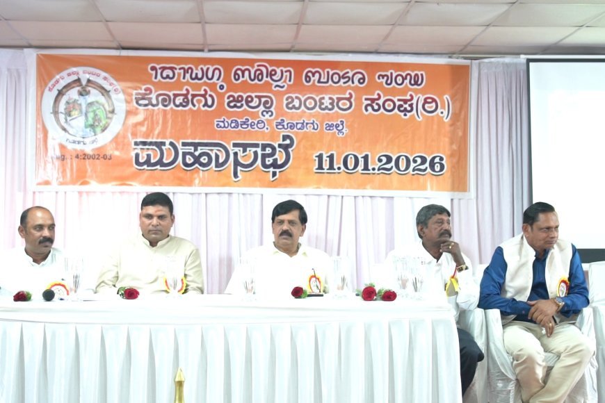 ಕೊಡಗು ಜಿಲ್ಲಾ ಬಂಟರ ಸಂಘದ ಅಧ್ಯಕ್ಷರಾಗಿ ಜಗದೀಶ್ ರೈ ಅವಿರೋಧ ಪುನಾರಾಯ್ಕೆ