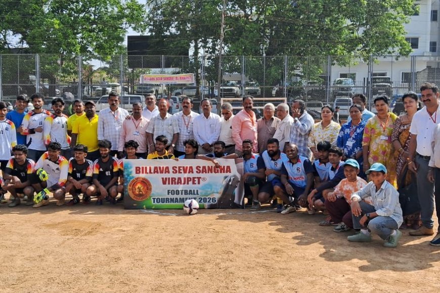 ಕ್ರೀಡಾಕೂಟಗಳ ಆಯೋಜನೆಯಿಂದ ಜನಾಂಗ ಬಾಂಧವರು ಸಂಘಟಿತರಾಗುತ್ತಾರೆ;ನಿವೃತ್ತ ಪೊಲೀಸ್ ಅಧಿಕಾರಿ ಬಿ.ಆರ್ ಲಿಂಗಪ್ಪ;    ಬಿಲ್ಲವ ಸೇವಾ ಸಂಘ ವಿರಾಜಪೇಟೆ ತಾಲೂಕು ವತಿಯಿಂದ ಕಾಲ್ಚೆಂಡು ಪಂದ್ಯಾವಳಿ
