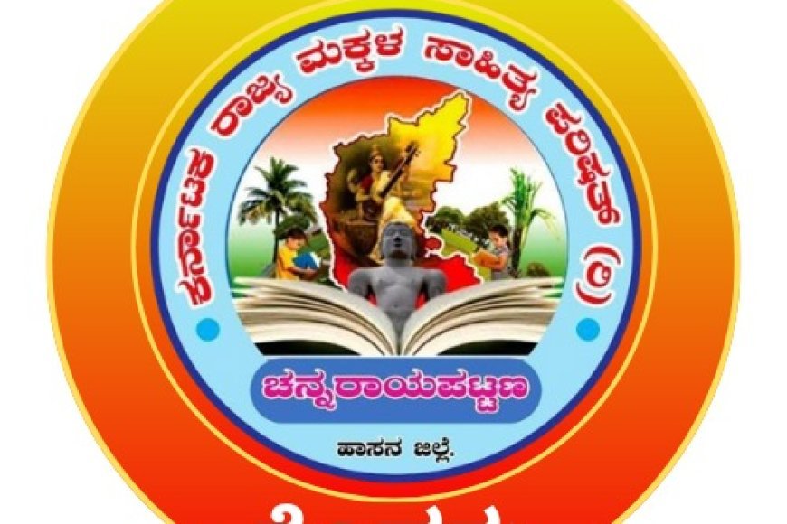 ಕರ್ನಾಟಕ ರಾಜ್ಯ ಮಕ್ಕಳ ಸಾಹಿತ್ಯ ಪರಿಷತ್, ಪೊನ್ನಂಪೇಟೆ ತಾಲೂಕು ವತಿಯಿಂದ ಪ್ರೌಢಶಾಲಾ ಮಕ್ಕಳಿಗೆ ಆನ್ಲೈನ್ ದೇಶಭಕ್ತಿ ಗೀತೆ ಸ್ಪರ್ಧೆ