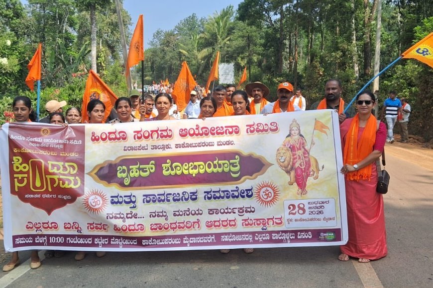 ಕಾಕೋಟುಪರಂಬುವಿನಲ್ಲಿ ಹಿಂದೂ ಸಂಗಮ ಕಾರ್ಯಕ್ರಮ