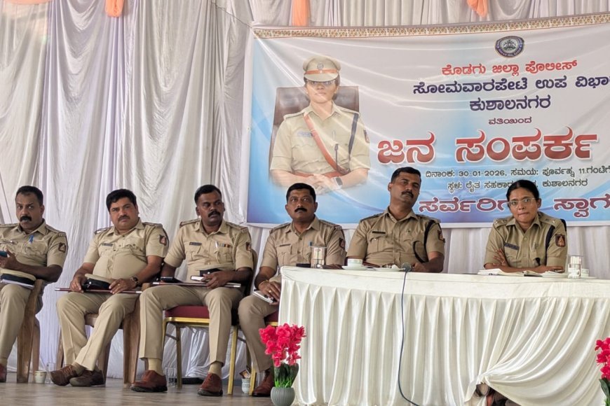 ಕುಶಾಲನಗರ : ಪೊಲೀಸ್ ಜನ ಸಂಪರ್ಕ ಸಭೆ! ಅಪರಾಧ ಮುಕ್ತ ಸಮಾಜ ನಿರ್ಮಾಣಕ್ಕೆ ಸಾರ್ವಜನಿಕರ ಸಹಕಾರ ಅಗತ್ಯ : ಎಸ್ಪಿ ಬಿಂದುಮಣಿ