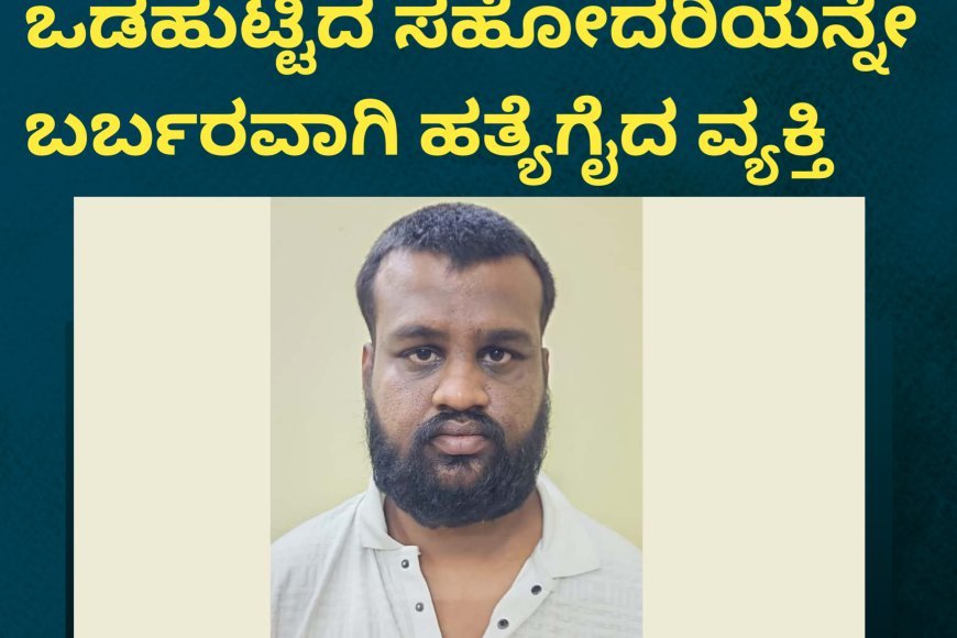 ಬಂಧಿತ ಆರೋಪಿ