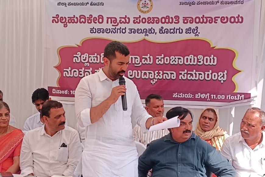 ನೆಲ್ಲಿಹುದಿಕೇರಿ ಗ್ರಾಮ ಪಂಚಾಯಿತಿ ನೂತನ ಕಟ್ಟಡ ಉದ್ಘಾಟಿಸಿದ ಶಾಸಕ ಡಾ.ಮಂತರ್ ಗೌಡ