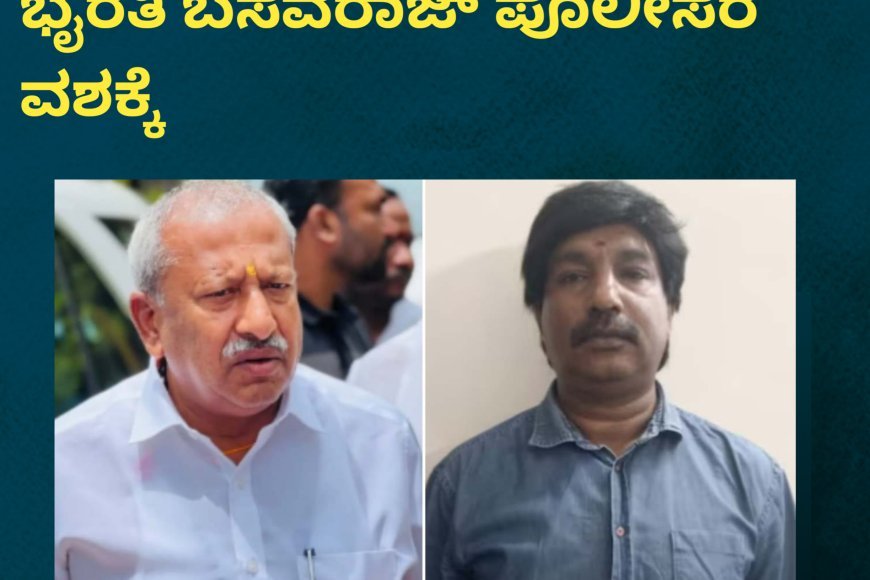 ಶಾಸಕ ಭೈರತಿ ಬಸವರಾಜ್& ಬಿಕ್ಲು ಶಿವ