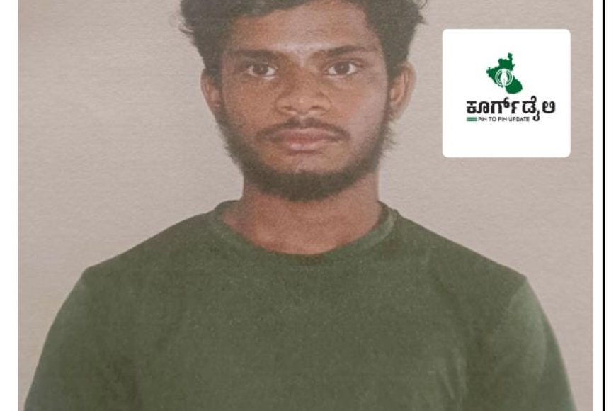 ಗೋಣಿಕೊಪ್ಪ: ಯುವಕ‌ ನಾಪತ್ತೆ!