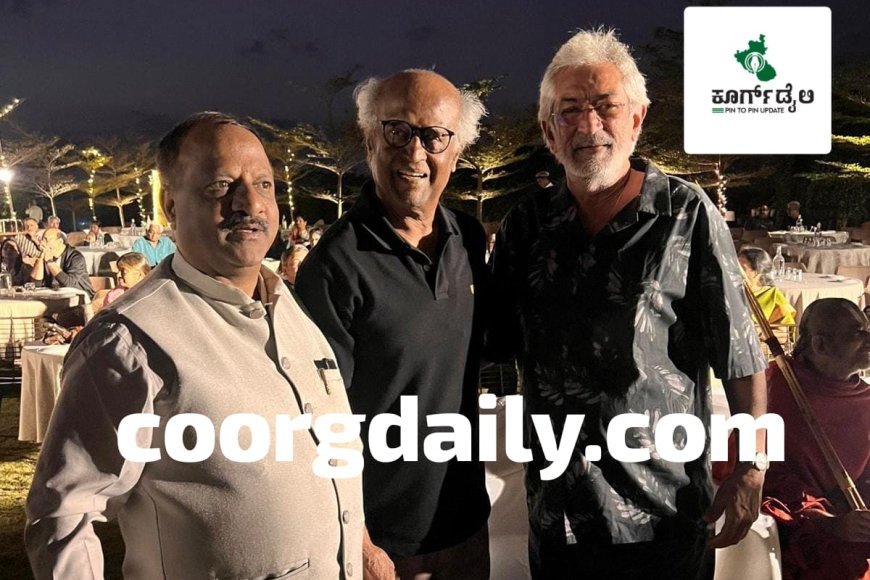 ಕೊಡಗಿನಲ್ಲಿ ಸೂಪರ್ ಸ್ಟಾರ್ ರಜನಿಕಾಂತ್