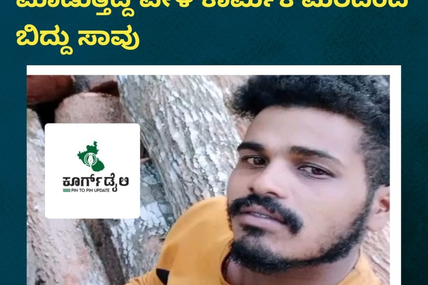 ಮೃತಪಟ್ಟ ವ್ಯಕ್ತಿ