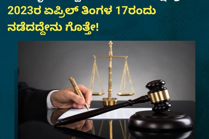 ಕೊಡಗು; ಸ್ನೇಹಿತನನ್ನೇ ಹಲ್ಲೆಮಾಡಿ ಕೊಲೆಗೈದ ನಾಲ್ವರಿಗೆ ಜೀವಾವಧಿ ಶಿಕ್ಷೆ ಪ್ರಕಟ;  2023ರ ಏಪ್ರಿಲ್ ತಿಂಗಳ 17ರಂದು ನಡೆದದ್ದೇನು ಗೊತ್ತೇ!