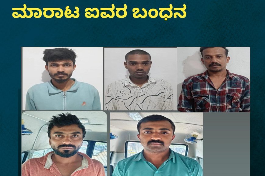 ಮಡಿಕೇರಿ:ಗಾಂಜಾ, MDMA ಮಾರಾಟ ಐವರ ಬಂಧನ