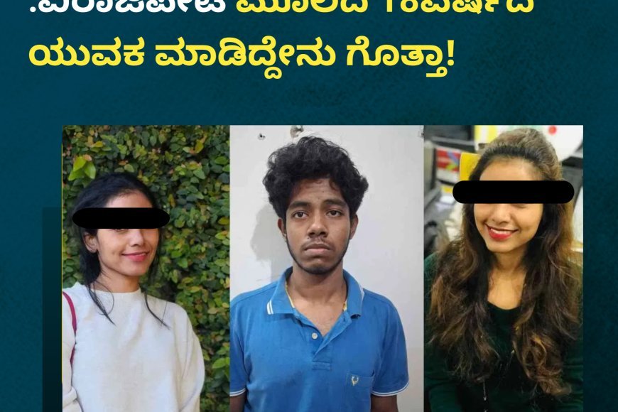 ಫೋಟೋ:ಶರ್ಮಿಳಾ & ಆರೋಪಿ ಕರ್ನಲ್ ಕುರೈ